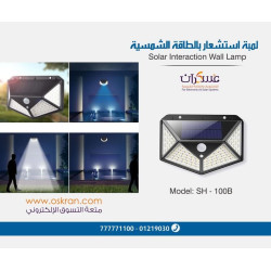 لمبة استشعار بالطاقة الشمسية موديل SH-100B