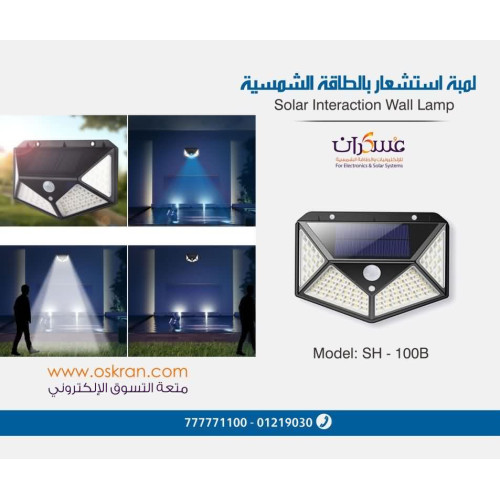 لمبة استشعار بالطاقة الشمسية موديل SH-100B
