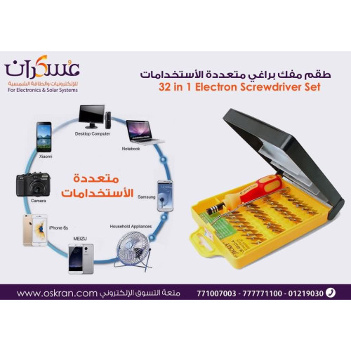 طقم مفكات إلكترونيات دقيق 32 في 1