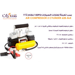 12V 150PSI Dual Cylinder Car Air Compressor