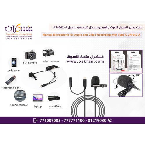 مايكروفون يدوي USB Type-C لتسجيل الصوت والفيديو JH-042-A