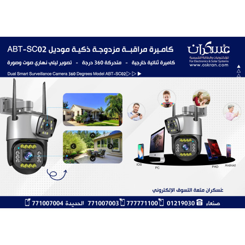 كاميرا مراقبة ذكية مزدوجة ABT-SC02 متحركة 360 درجة كاميرا مراقبة ذكية مزدوجة ABT-SC02 متحركة 360 درجة