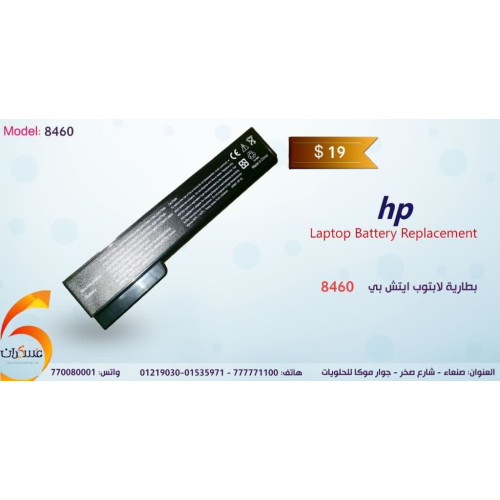 بطارية لابتوب HP موديل 8460