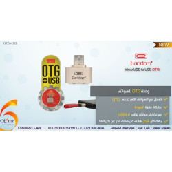 وصلة OTG EARLDOM وصلة OTG EARLDOM