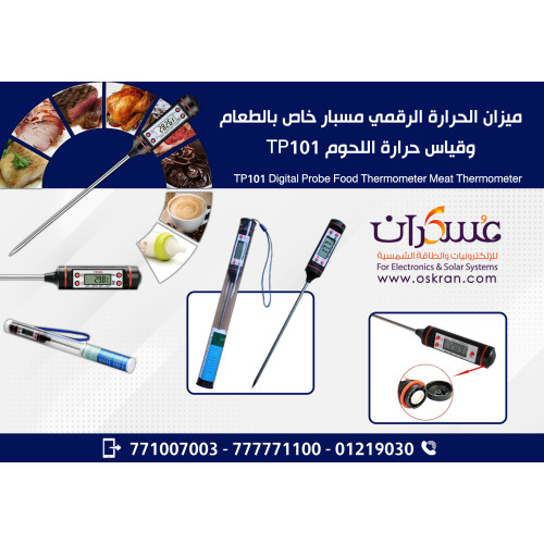 ميزان حرارة رقمي TP101 بمسبار للطعام واللحوم