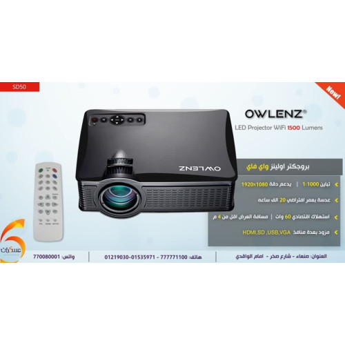 بروجكتور OWLENZ WiFi
