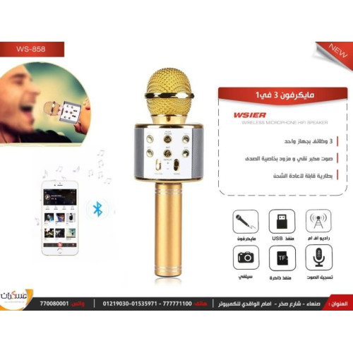 ميكرفون لاسلكي مع سماعه مع مشغل MP3