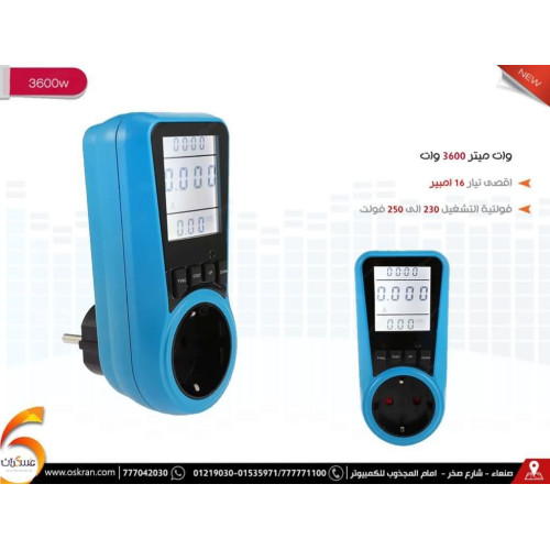 وات متر كهربائي 3680W لقياس استهلاك الطاقة