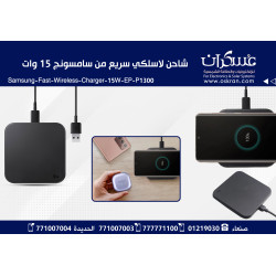 شاحن لاسلكي سريع Samsung EP-P1300 بقدرة 15W