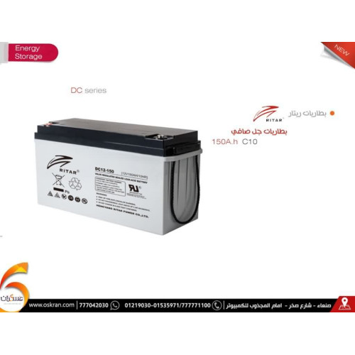بطارية RITAR DC Pure Gel 12V 150Ah C10