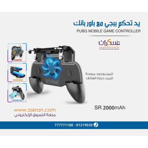يد تحكم PUBG Mobile مع مروحة تبريد وباور بنك
