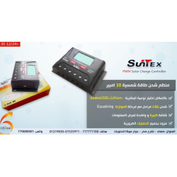منظم شحن شمسي SuTex 30 أمبير منظم شحن شمسي SuTex 30 أمبير