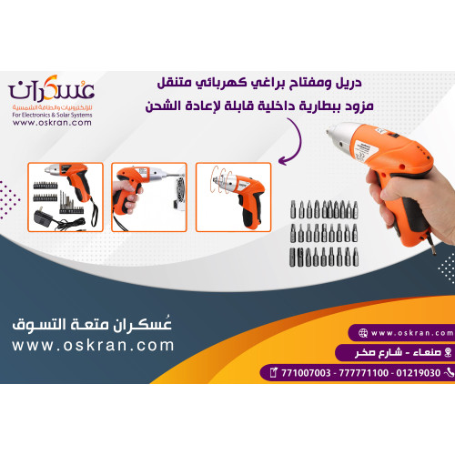 دريل ومفك براغي كهربائي قابل للشحن موديل 5429 مع ملحقات