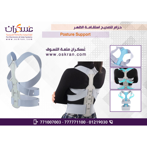 حزام تصحيح وضعية الظهر قابل للتعديل