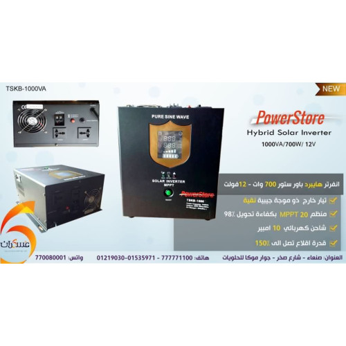 انفرتر هايبرد PowerStore 1000VA نظام 12V