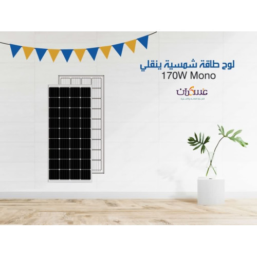 لوح طاقة شمسية Yingli 170W Mono أسود لوح طاقة شمسية Yingli 170W Mono أسود