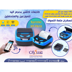 طابعة فواتير محمولة Xprinter XP-P810 USB Bluetooth WiFi