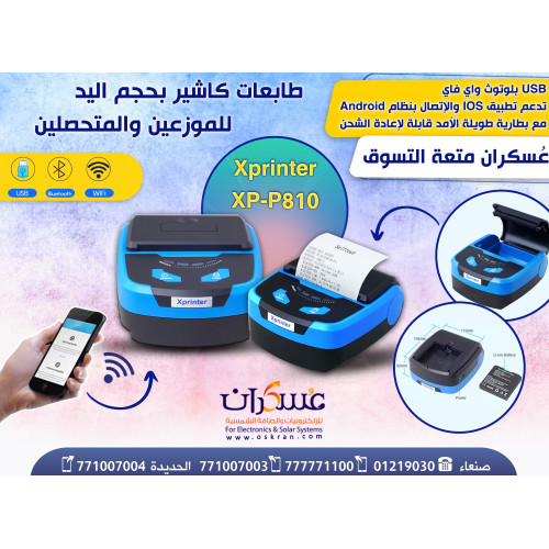 طابعة فواتير محمولة Xprinter XP-P810 USB Bluetooth WiFi