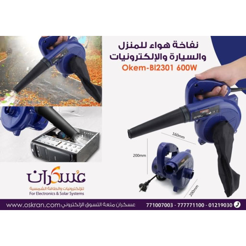 منفاخ هواء كهربائي 600W للمنزل والسيارة والإلكترونيات