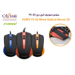 ماوس Forev FV-S3 سلكي ضوئي ماوس Forev FV-S3 سلكي ضوئي