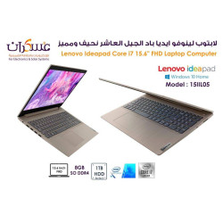 لابتوب Lenovo IdeaPad 3 15IIL05 شاشة 15.6 FHD وذاكرة 8GB وقرص 1TB HDD لابتوب Lenovo IdeaPad 3 15IIL05 شاشة 15.6 FHD وذاكرة 8GB وقرص 1TB HDD