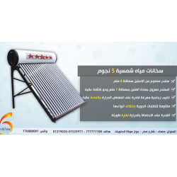 سخان مياه شمسي Five Stars سعة 100 لتر سخان مياه شمسي Five Stars سعة 100 لتر