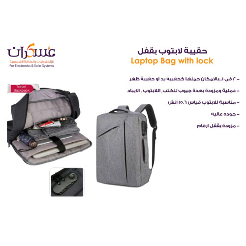 حقيبة لابتوب عملية مع قفل حماية