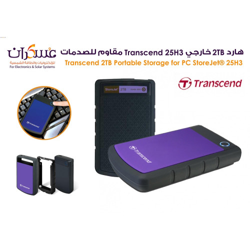 هارد خارجي Transcend StoreJet 25H3 سعة 2TB مقاوم للصدمات هارد خارجي Transcend StoreJet 25H3 سعة 2TB مقاوم للصدمات