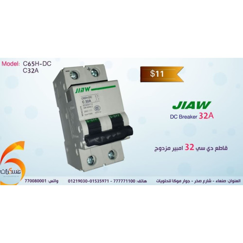 قاطع DC JIAW 32A 250V مزدوج