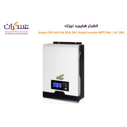 انفرتر هايبرد نيزك Axpert Off-Grid VM 2KW نظام 24V MPPT 40A