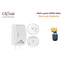 جهاز كاشف تسريب الغاز المنزلي جهاز كاشف تسريب الغاز المنزلي