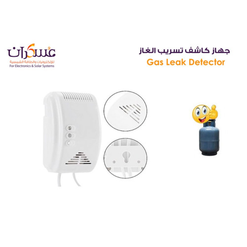 جهاز كاشف تسريب الغاز المنزلي