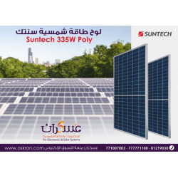 لوح طاقة شمسية Suntech 335W Poly لوح طاقة شمسية Suntech 335W Poly