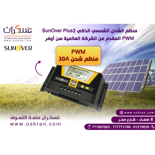 منظم شحن شمسي SunOver Plus2 PWM 30A