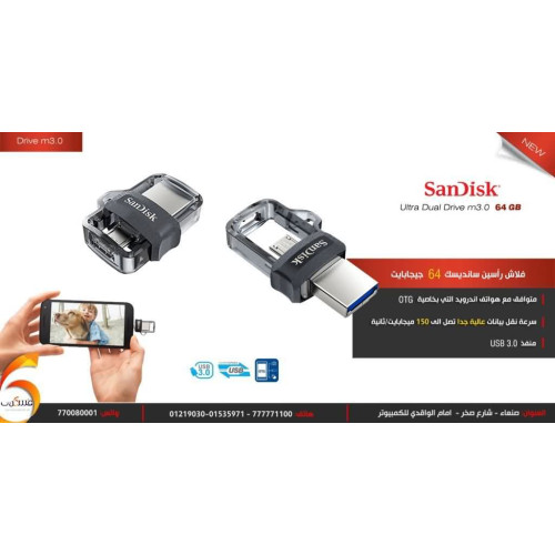 فلاش SanDisk ثنائي الرأس 64GB فلاش SanDisk ثنائي الرأس 64GB