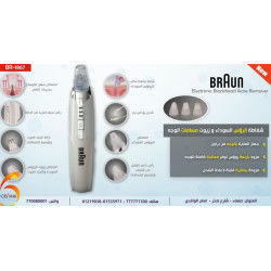 جهاز Braun BR-1867 لإزالة الرؤوس السوداء جهاز Braun BR-1867 لإزالة الرؤوس السوداء