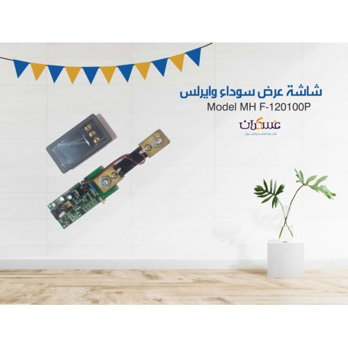 شاشة عرض لاسلكية سوداء MHF-120100P