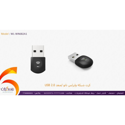 كرت شبكة وايرلس نانو USB WN682A1