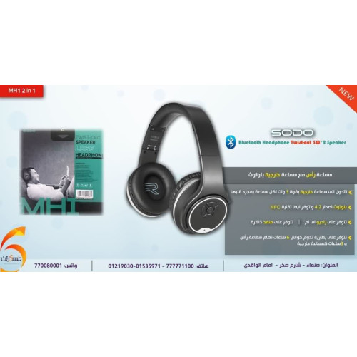 سماعة SODO MH1 بلوتوث مع NFC وراديو FM سماعة SODO MH1 بلوتوث مع NFC وراديو FM