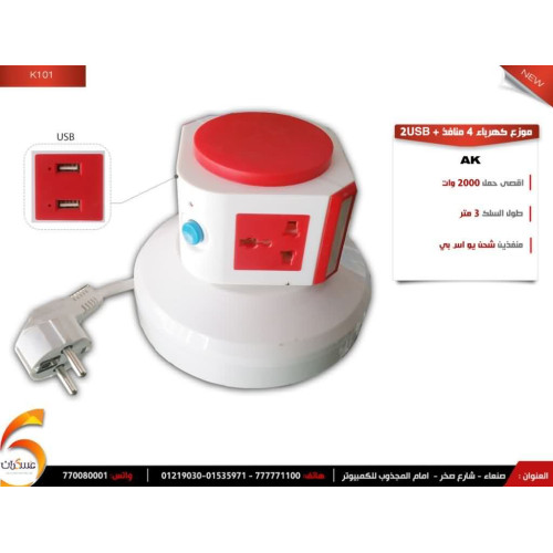 موزع كهرباء 2000 وات 4 فتحات مع منفذين USB