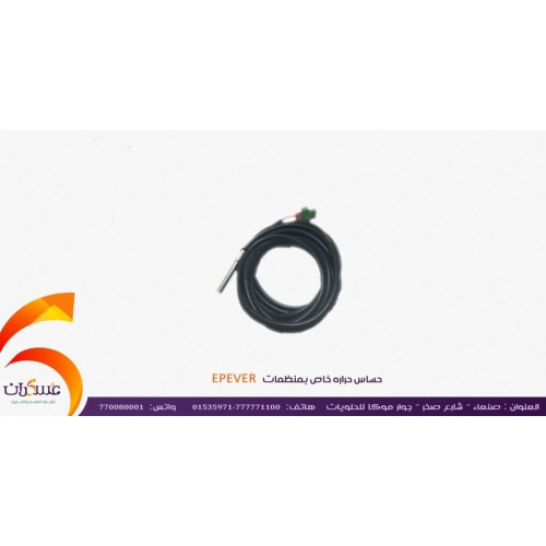 حساس حرارة خارجي EPEVER RTS حساس حرارة خارجي EPEVER RTS