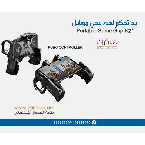 يد تحكم PUBG Mobile Grip K21 بشكل مسدس