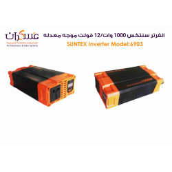 انفرتر SinTex 1000W نظام 12V موجة معدلة انفرتر SinTex 1000W نظام 12V موجة معدلة