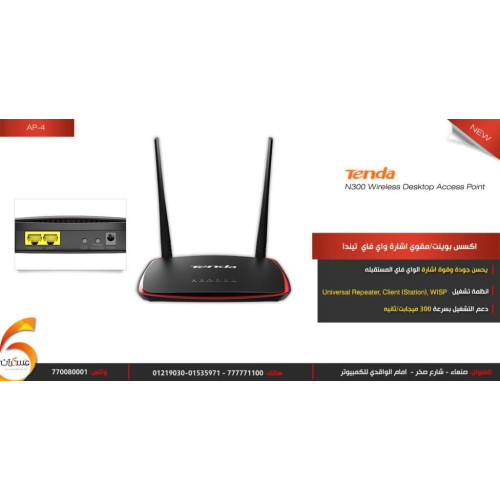 مقوي إشارة واي فاي Tenda بانتنين