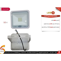 كشاف إضاءة LED خارجي 50W