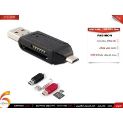 وصلة USB/OTG وقارئ ذواكر