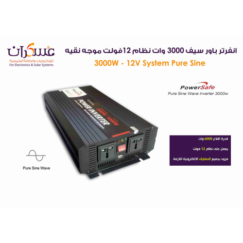 انفرتر Power Safe نظام 12V قدرة 3000W موجة نقية انفرتر Power Safe نظام 12V قدرة 3000W موجة نقية