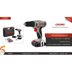 دريل ومفك براغي لاسلكي Crown CT21055L ببطارية ليثيوم 1.5Ah