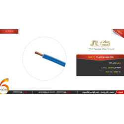 لفه سلك سعودي شعيرات نحاس صافي 2.5 مم2 بطول 91 متر