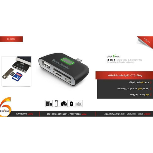 وصلة OTG ذكية متعددة المنافذ